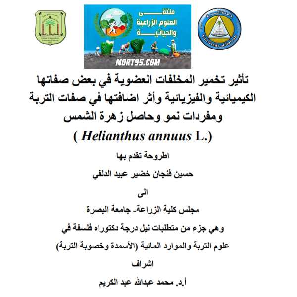 تأثير تخمير المخلفات العضوية في بعض صفاتها الكيميائية والفيزيائية وأثر اضافتها في صفات التربة ومفردات نمو وحاصل زهرة الشمس (Helianthus annuus L.)