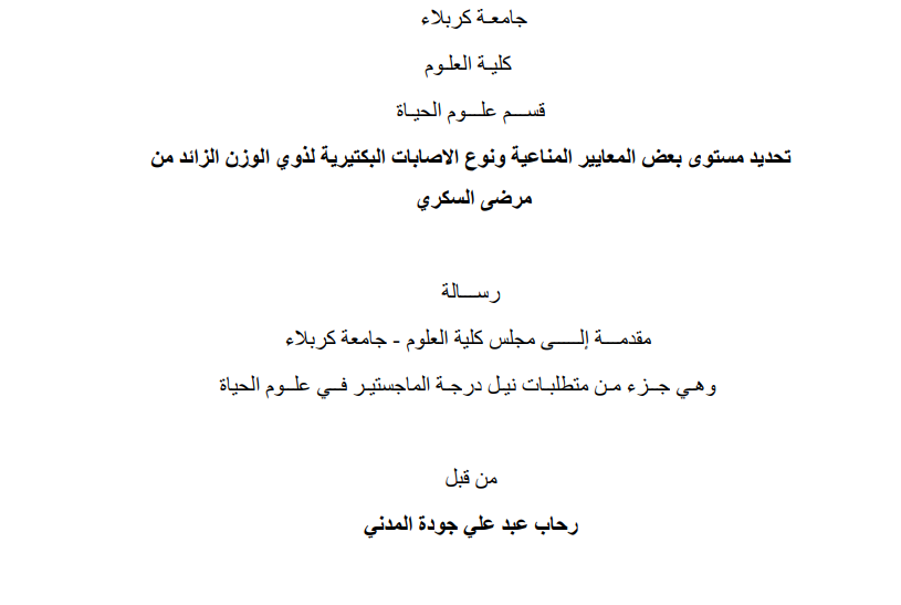 تحديد مستوى بعض المعايير المناعية ونوع الاصابات البكتيرية لذوي الوزن الزائد من مرضى السكري